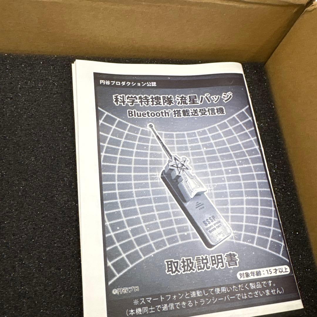 希少　科学特捜隊 流星バッジ ～Bluetooth搭載送受信機～ ウルトラマン