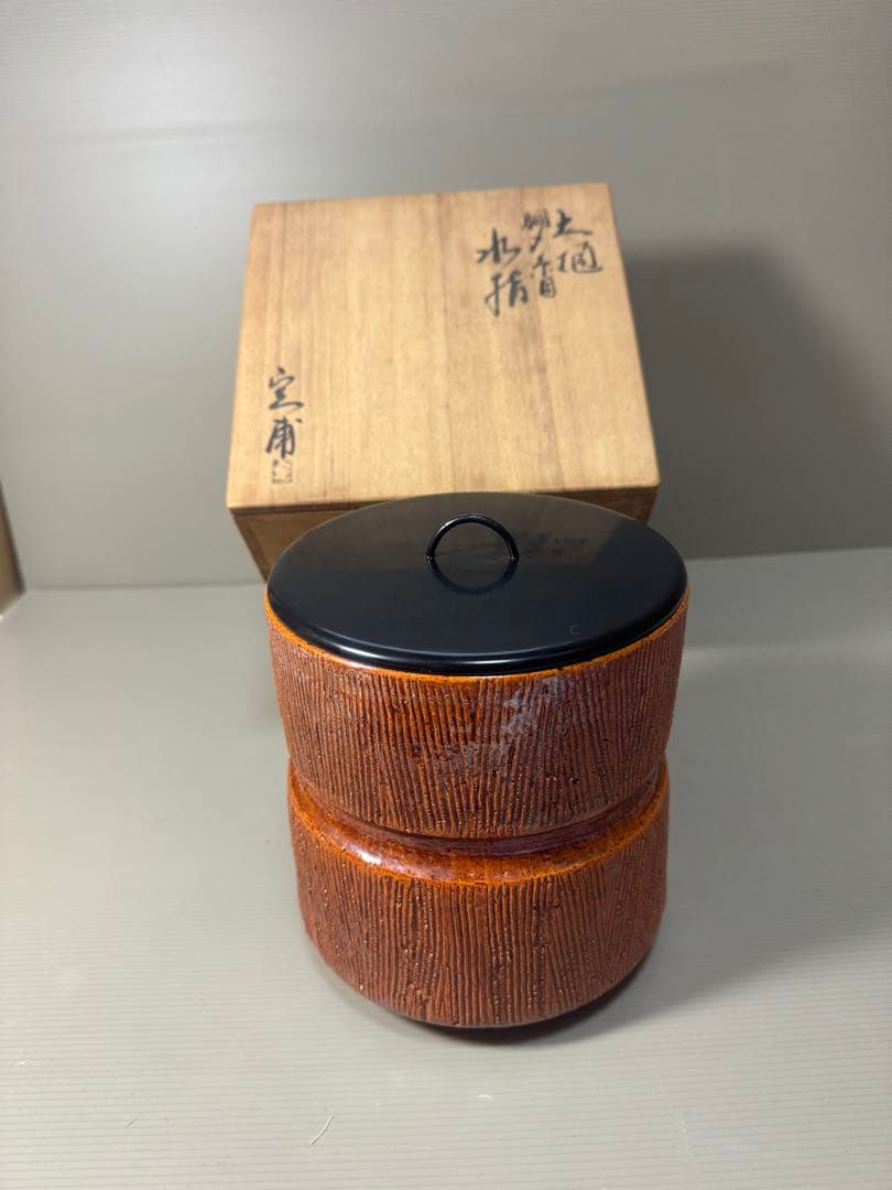 2168 大樋焼　中村定甫造　水指　共箱　茶道具
