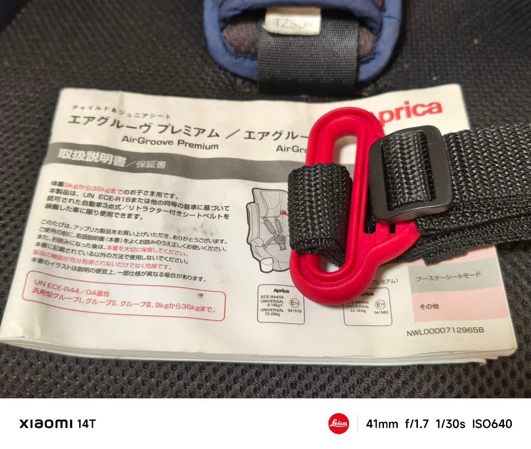 【ほぼ未使用】 アップリカ エアグルーヴ AC ベビーザらス限定 ブルーノアール