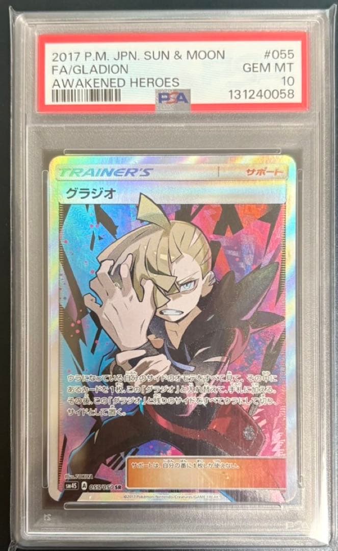 ポケモンカード　グラジオ　SR PSA10 psa10 覚醒の勇者 sr