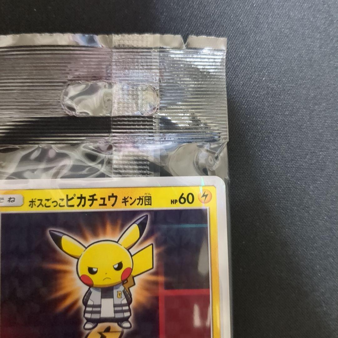 ボスごっこピカチュウ ギンガ団： レインボーロケット団の野望キャンペーン 未開封