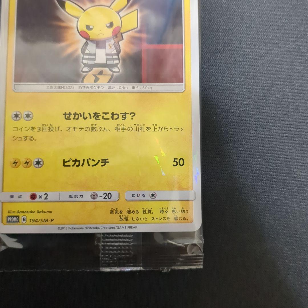 ボスごっこピカチュウ ギンガ団： レインボーロケット団の野望キャンペーン 未開封