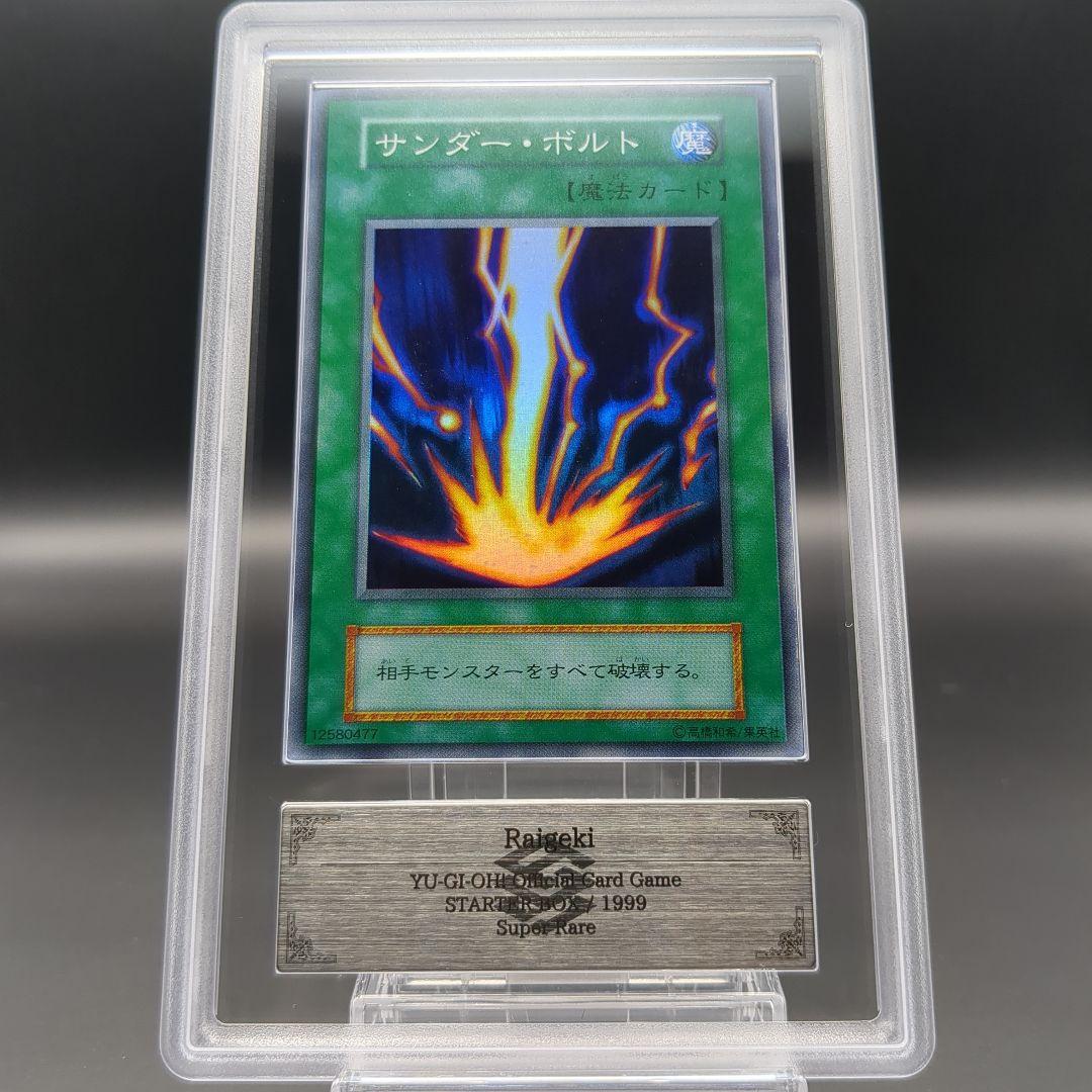 1999 サンダーボルト　初期スーパーレア　ARS10