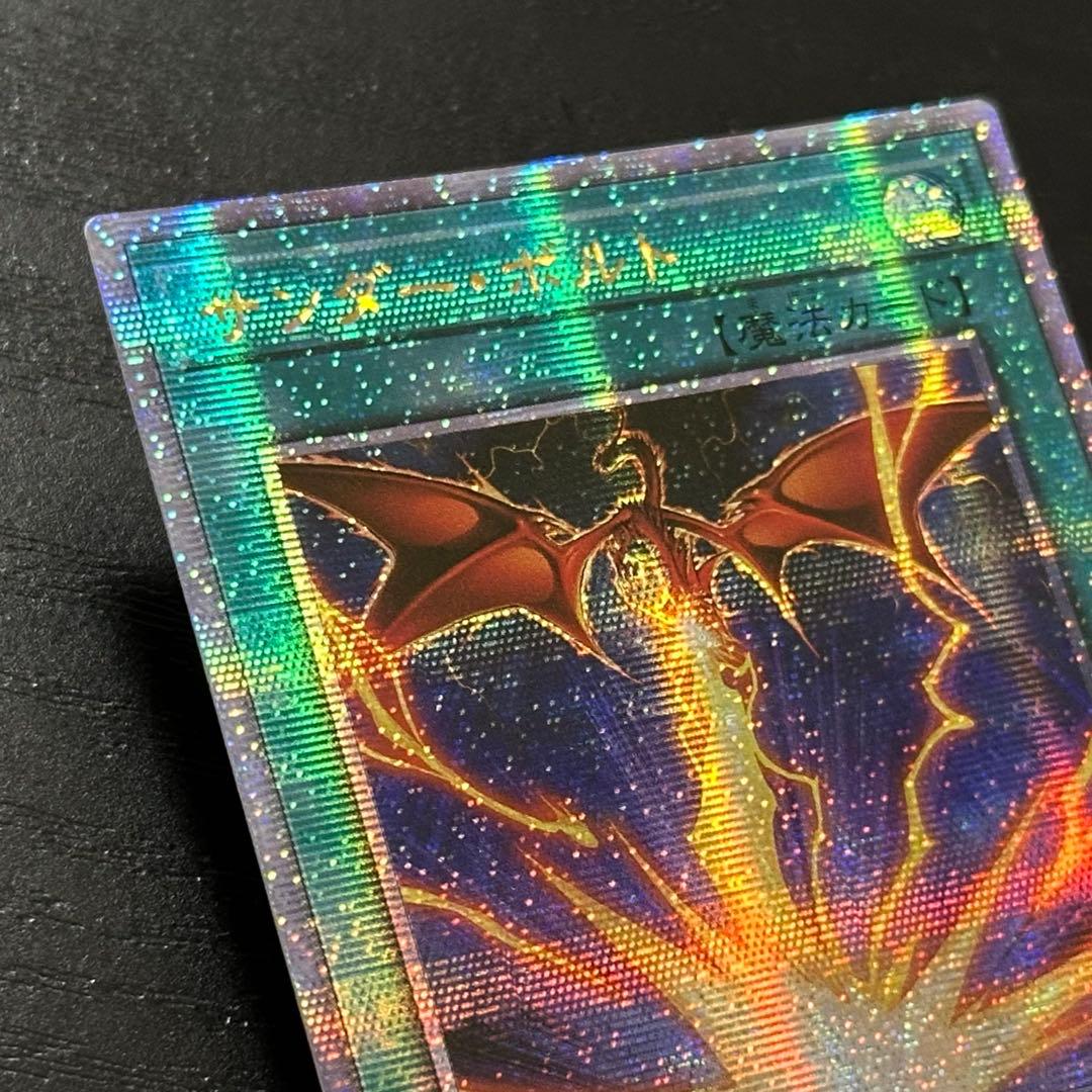 遊戯王 サンダーボルト 25th 絵違い