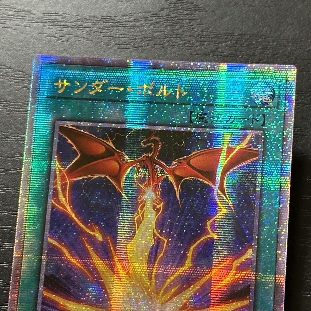 遊戯王 サンダーボルト 25th 絵違い