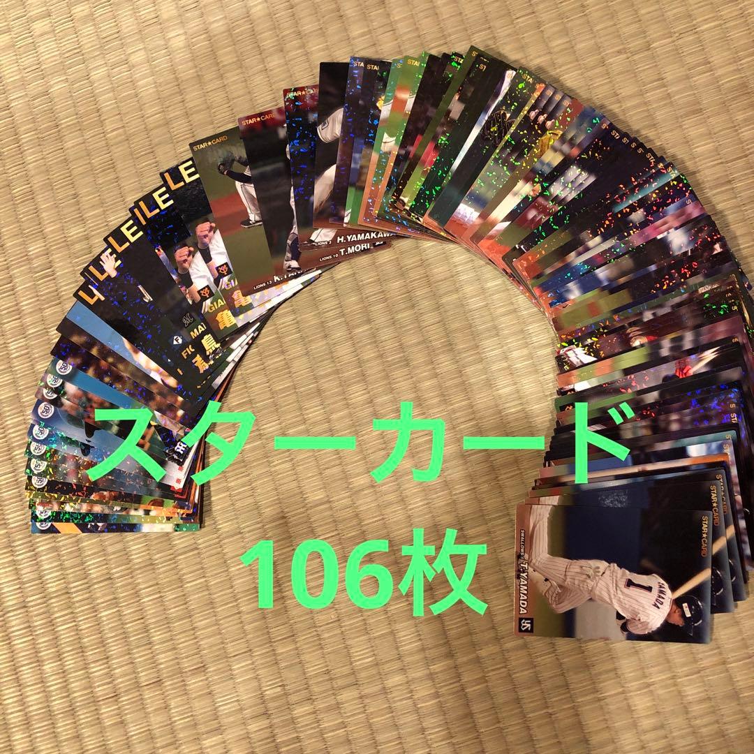 プロ野球チップスカード104枚