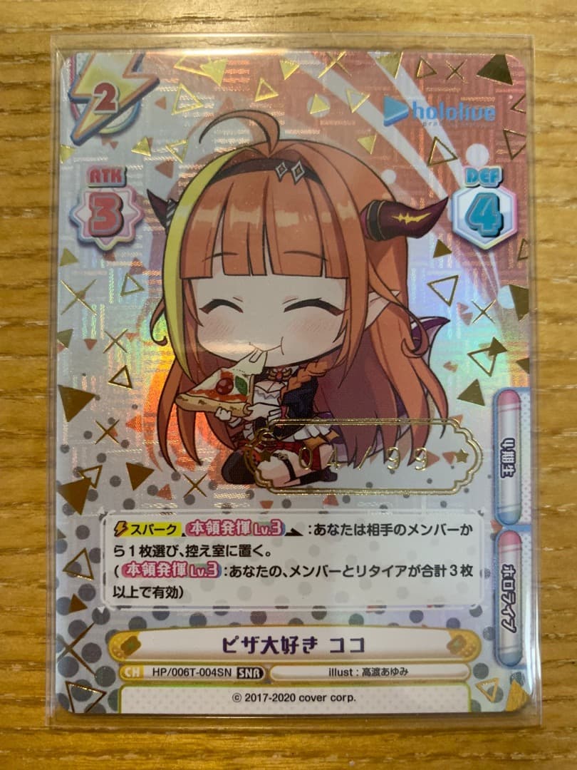 Reバース SNR ピザ大好き ココ 04/99 とまらないホロライブ