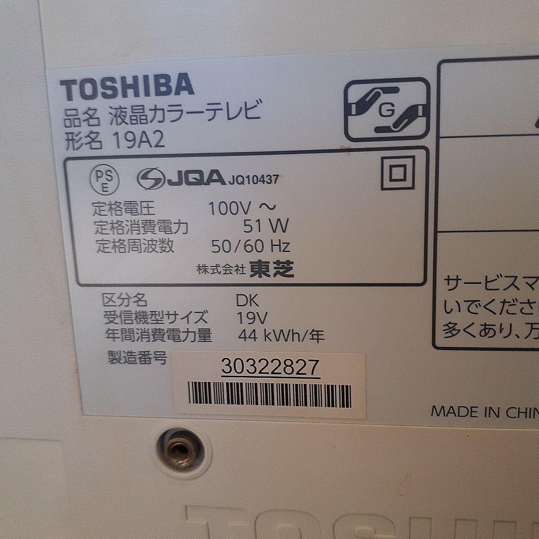 TOSHIBA液晶カラーテレビ 19A2