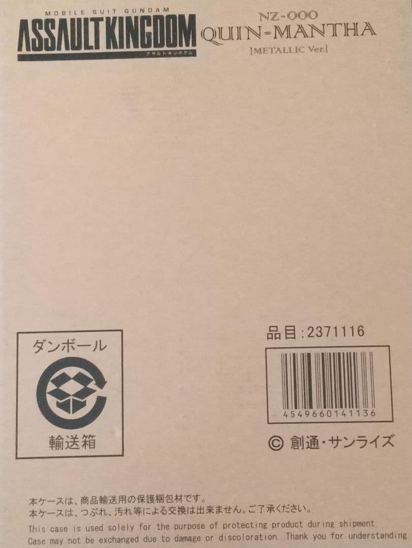 アサルトキングダム クィンマンサ メタリックver プレバン限定