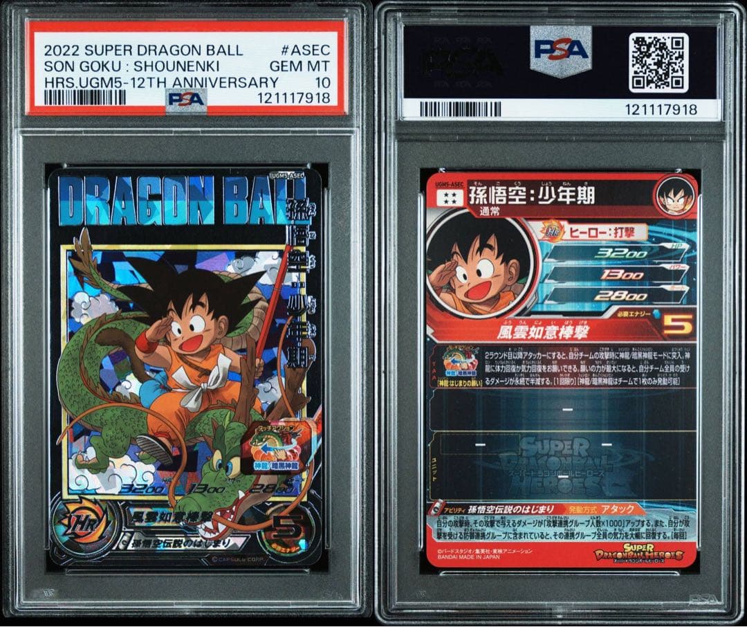 B*m様 PSA10 SDBH 孫悟空 少年期UGM5-ASEC