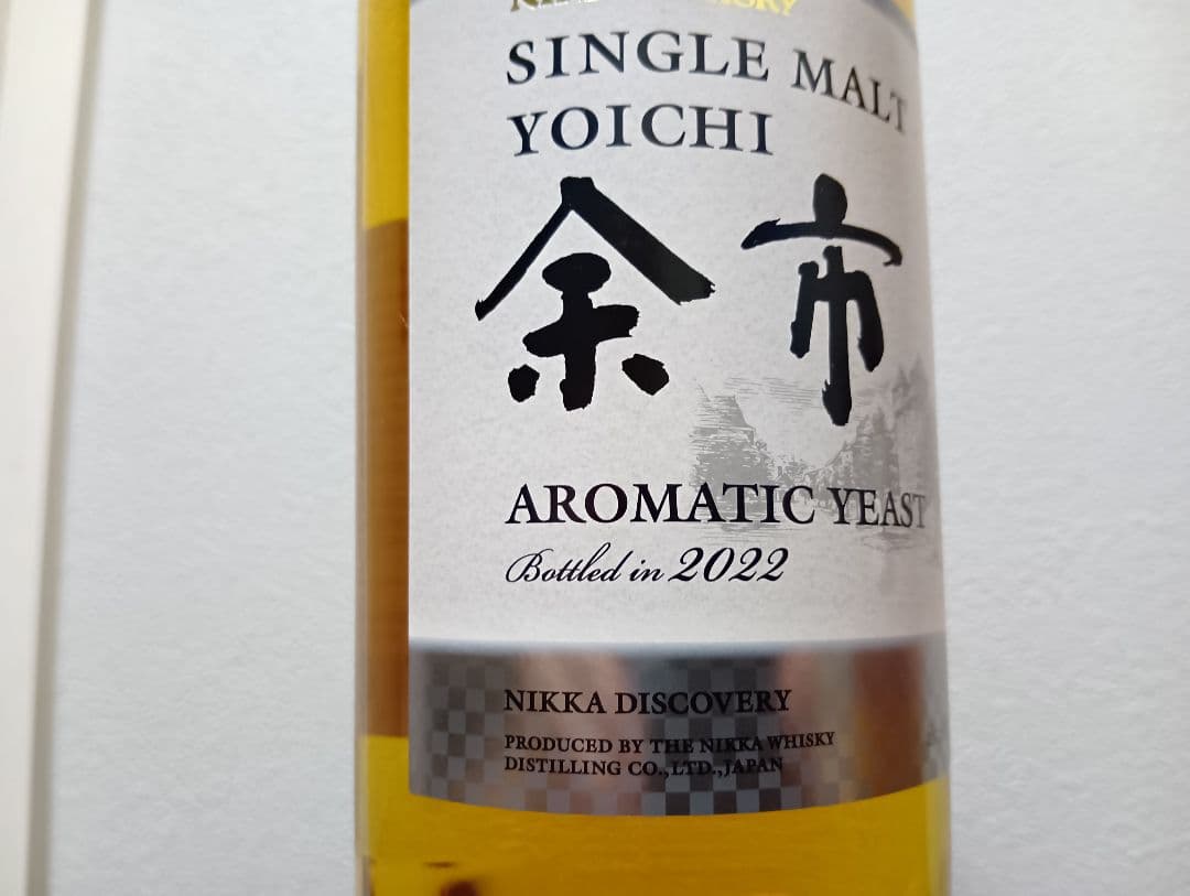 【限定】シングルモルト　余市＆宮城峡　アロマティックイースト2022　2本セット