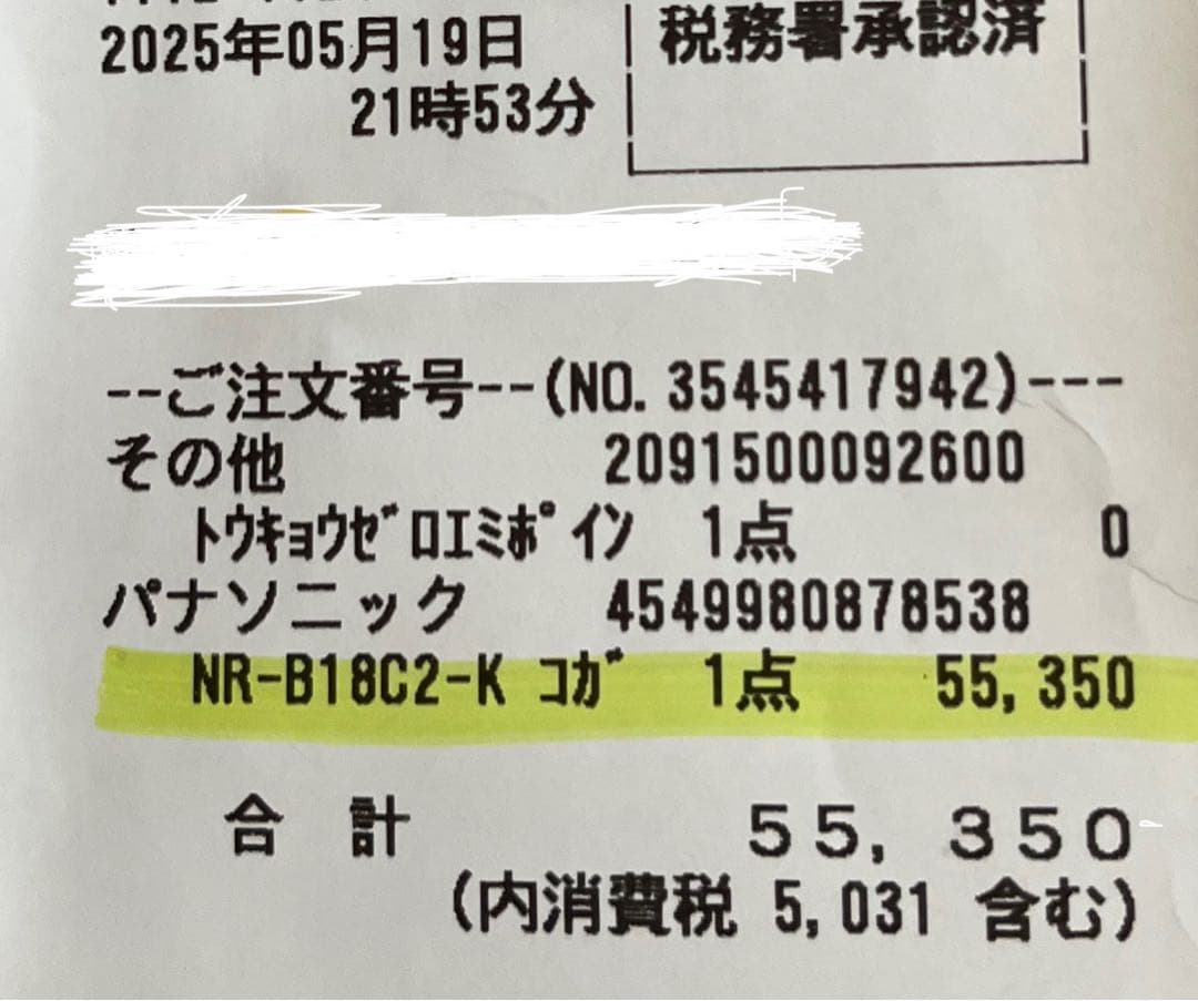 メーカー正規品 Panasonic冷蔵庫 NR-B18C2-K