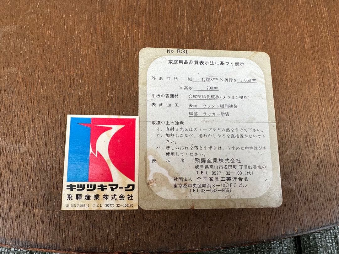 【ダイニングテーブル】飛騨産業　キツツキ　丸テーブル　昭和レトロヴィンテージ◎