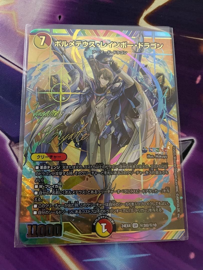 ボルメテウス・レインボードラゴン サインカード　シークレット