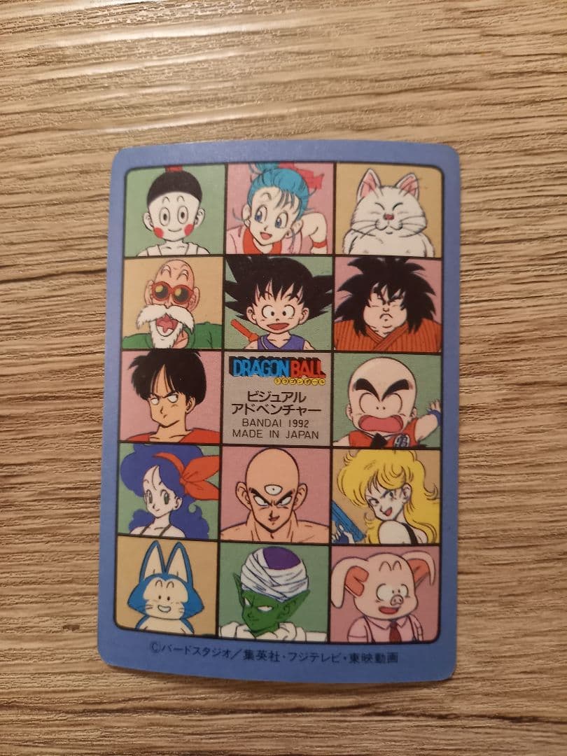 希少　ドラゴンボール　ビジュアルアドベンチャー　129行くぞ、行くぞ