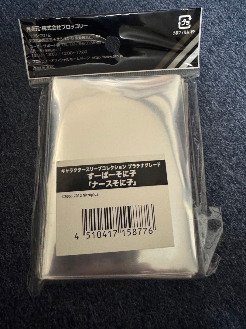 キャラクタースリーブコレクションプラチナグレード すーぱーそに子　ナースそに子