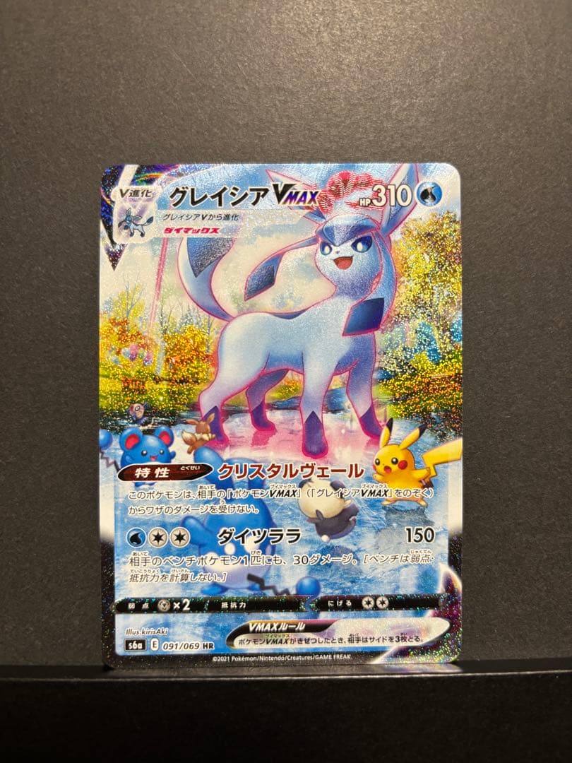 ポケモンカード　グレイシアVMAX SA
