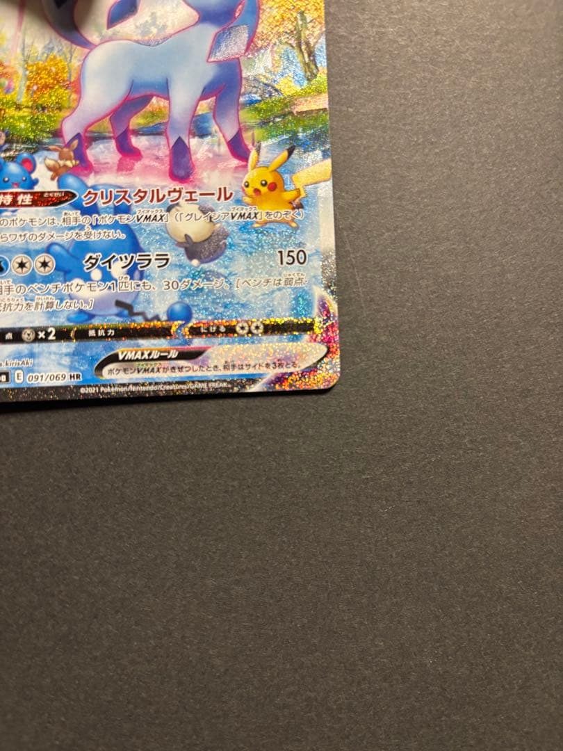 ポケモンカード　グレイシアVMAX SA