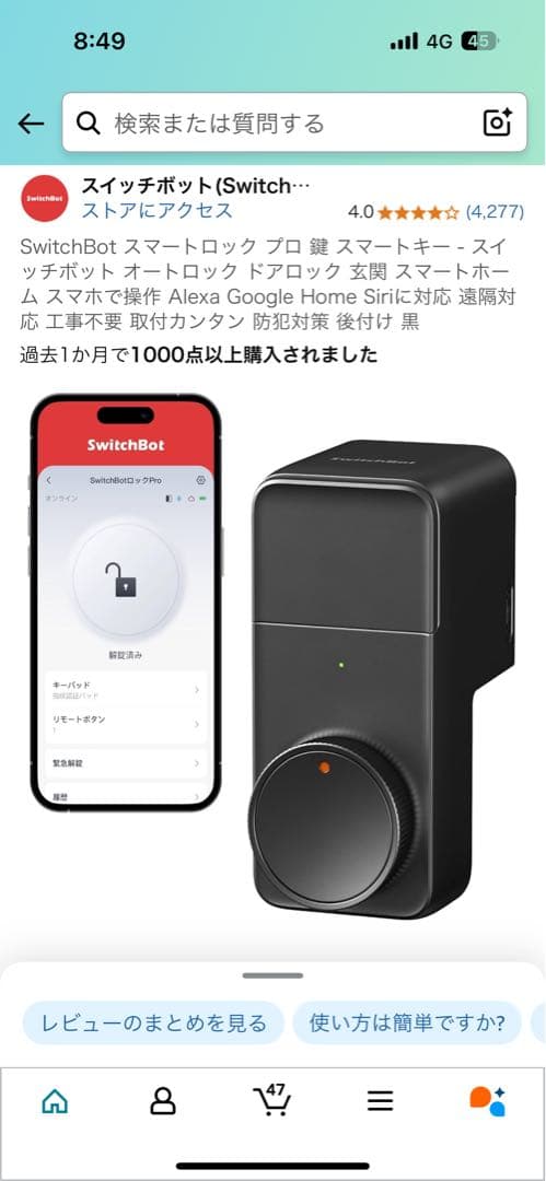 SwitchBot スマートロック プロ