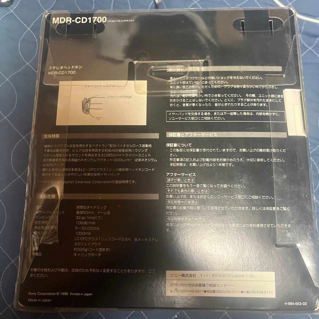 SONY MDR-CD1700 デジタルリファレンスヘッドホン