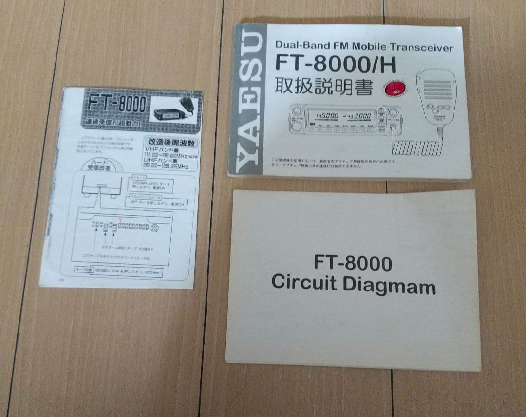 YAESU FT-8000 144/430デュアルモービル　受信改造済