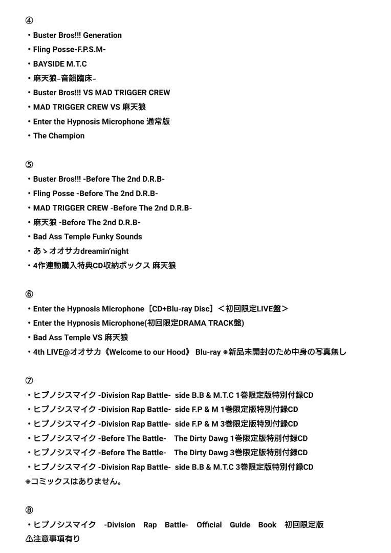 ヒプノシスマイク まとめ売り