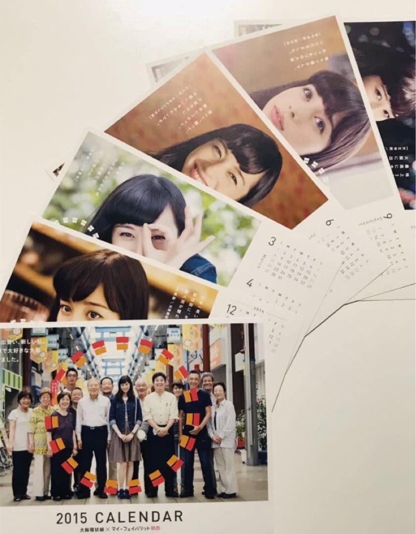 中条あやみ　2015 カレンダー　未開封