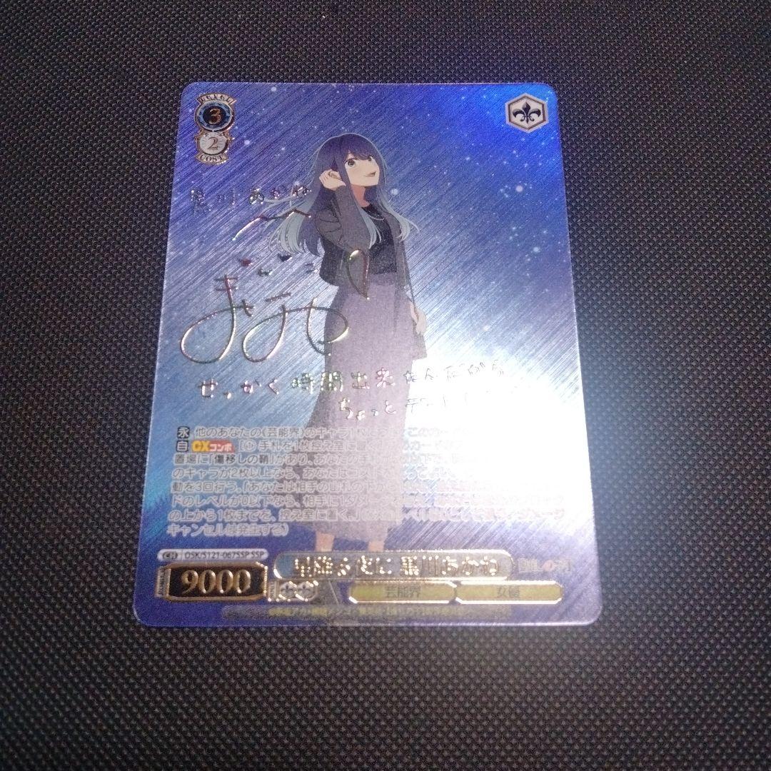 ヴァイスシュヴァルツ　推しの子vol.2 星降る夜に　黒川あかね　ssp