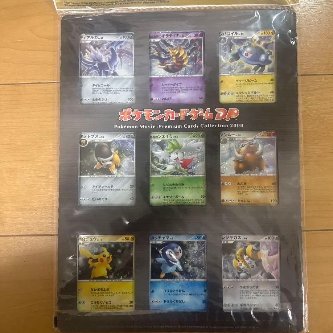 ポケモン映画公開記念プレミアムシート 2008 未開封