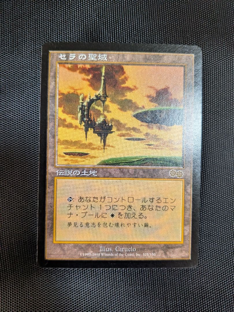 セラの聖域　日本語版