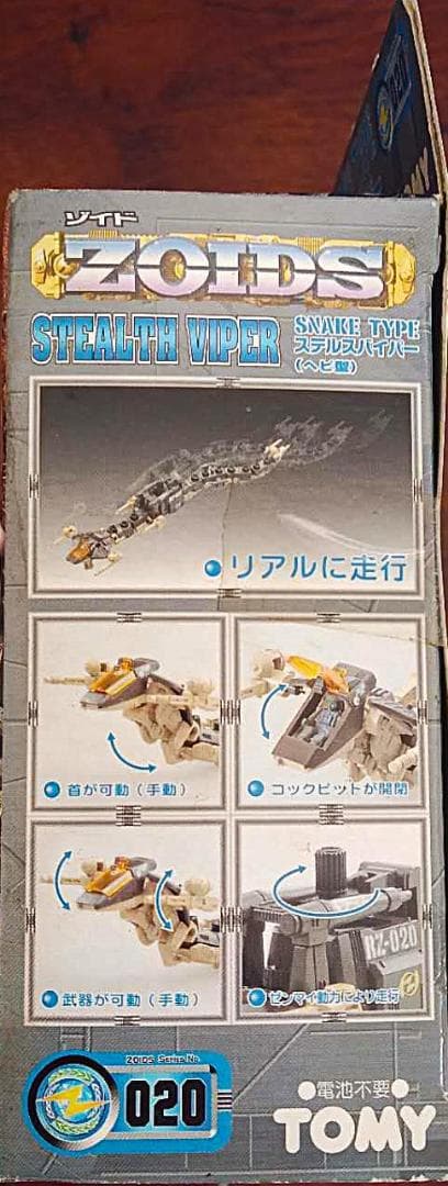 ZOIDS STEALTH VIPER 020 スネークタイプ