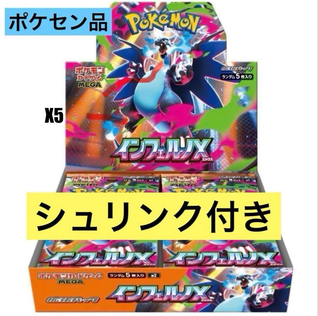ポケモンカードゲーム インフェルノX 5BOX シュリンク付き９月２６日発送予定