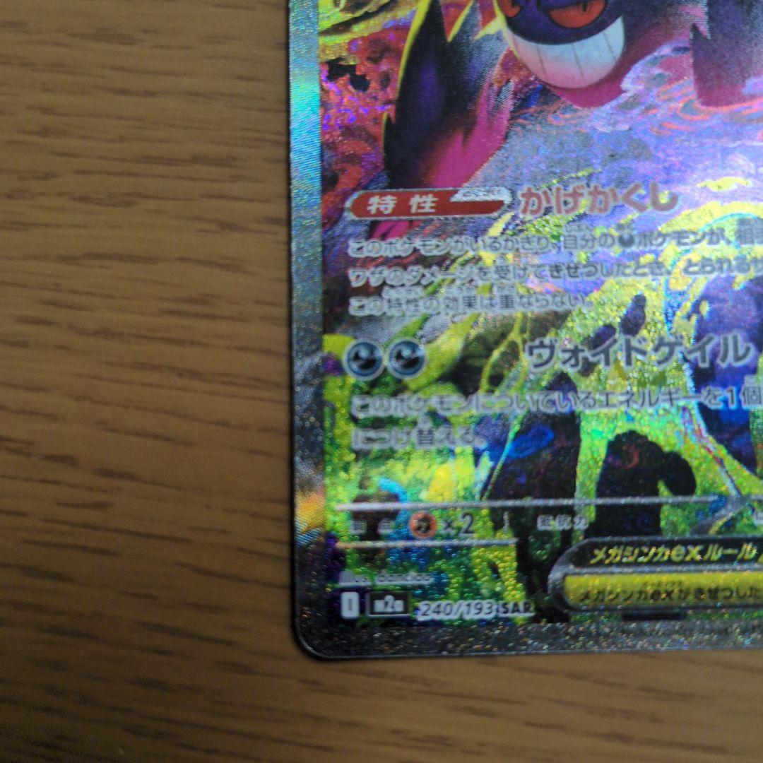 メガゲンガーsar