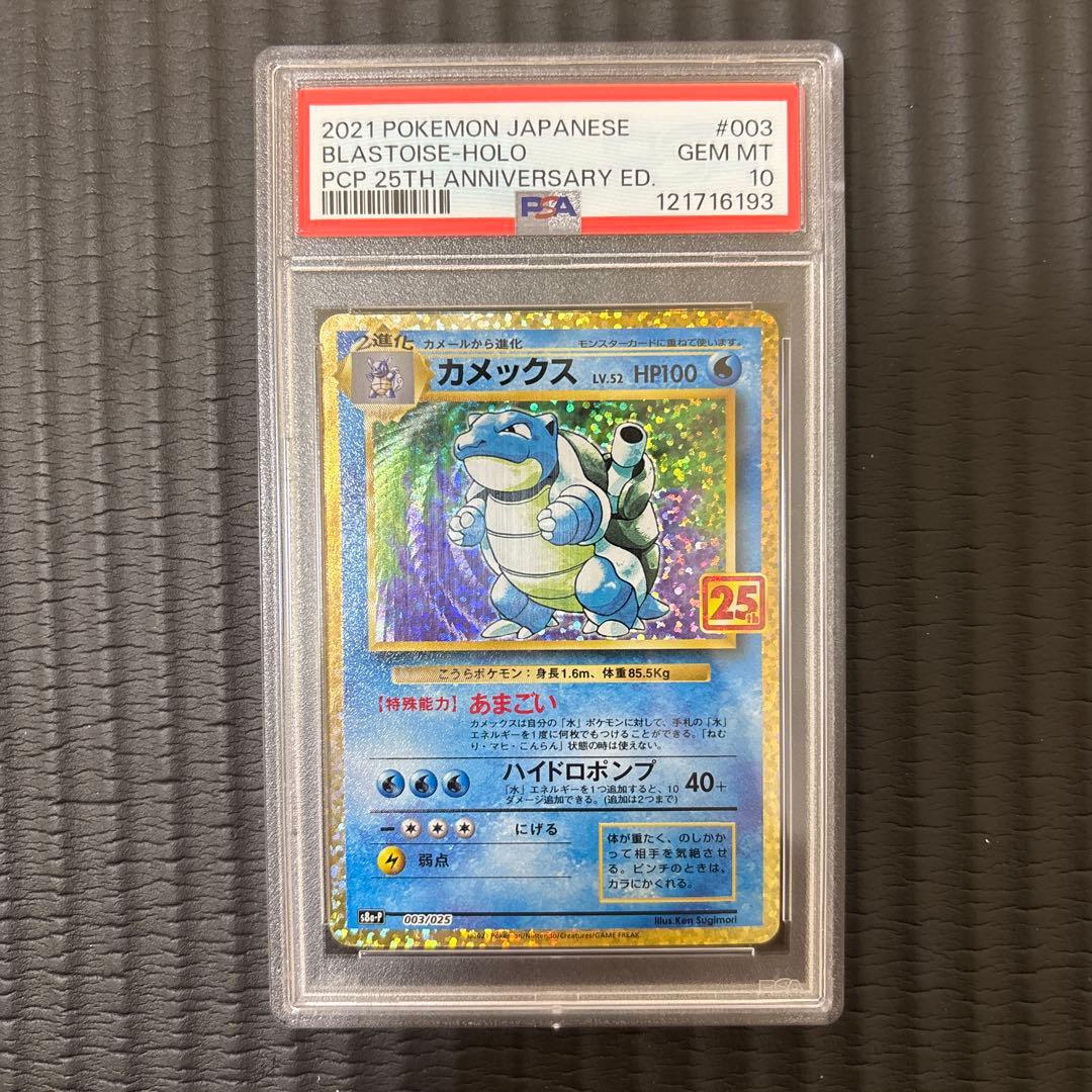 ス*ド様 ポケモンカード 25周年記念 まとめ売り