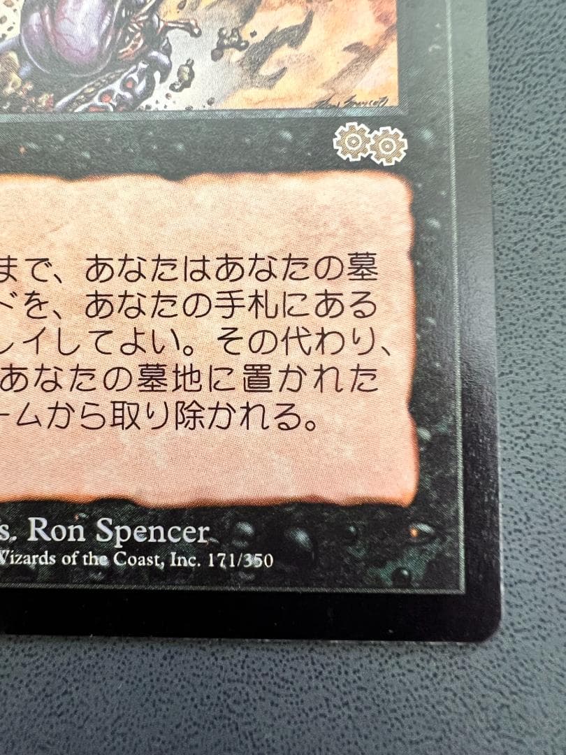 再録禁止「USG」ヨーグモスの意志/Yawgmoth's Will　日本語１枚