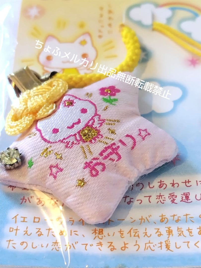 SAN-X しあわせにゃんこ ラインストーン付ミニお守り サンエックス平成レトロ