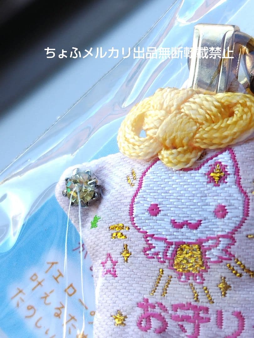 SAN-X しあわせにゃんこ ラインストーン付ミニお守り サンエックス平成レトロ