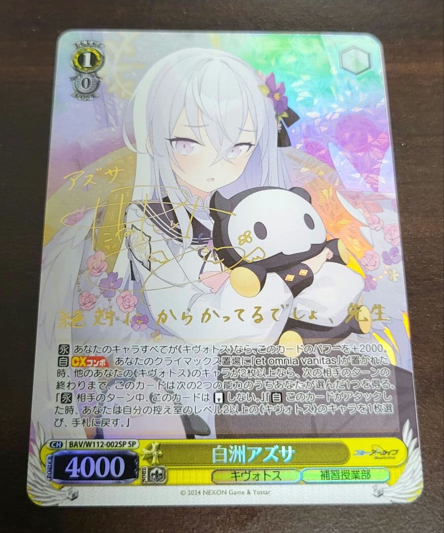 白州アズサ　sp ヴァイスシュヴァルツ　ブルーアーカイブ