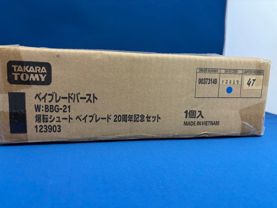 ベイブレードバースト 爆転シュートベイブレード 20周年記念セット