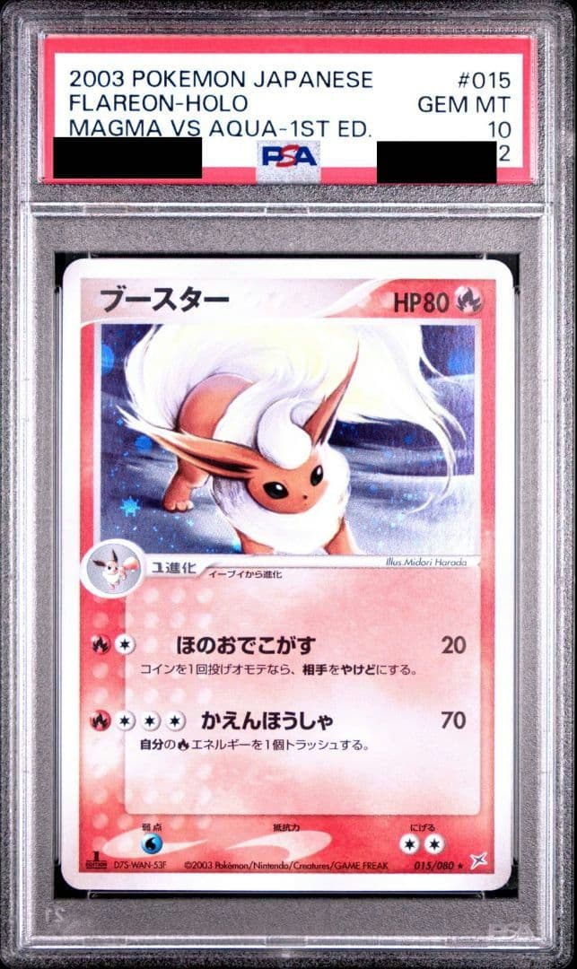 ブースター ホロ ADV 015/080 PSA10