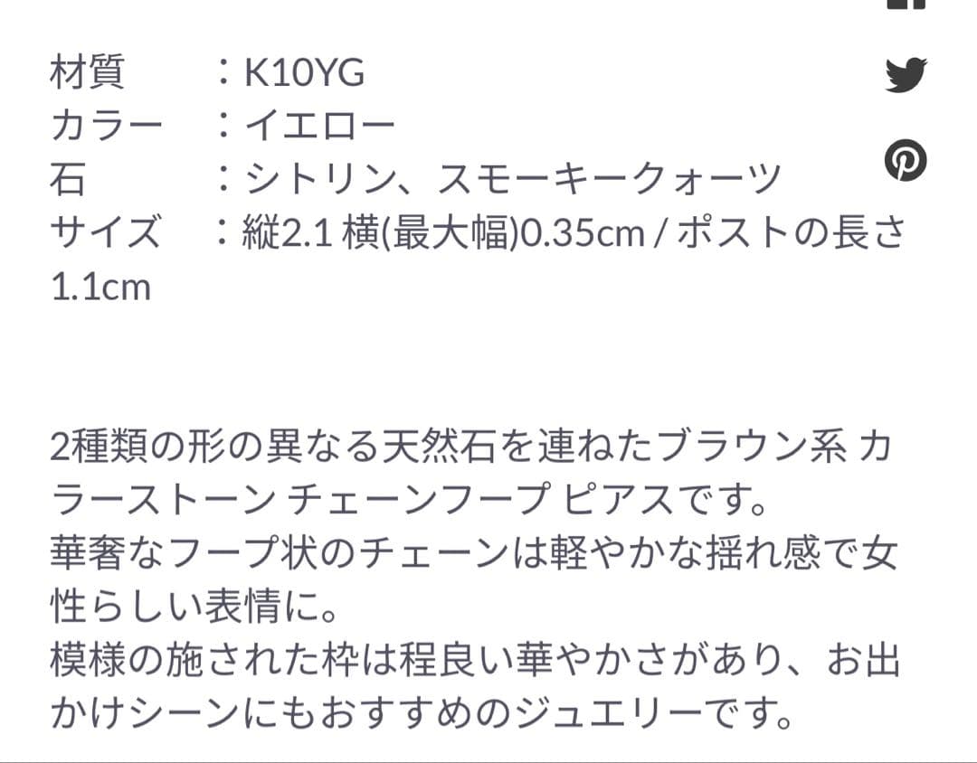 【新品】キュイキュイcuicuiシトリンスモーキークォーツ ピアス K10YG