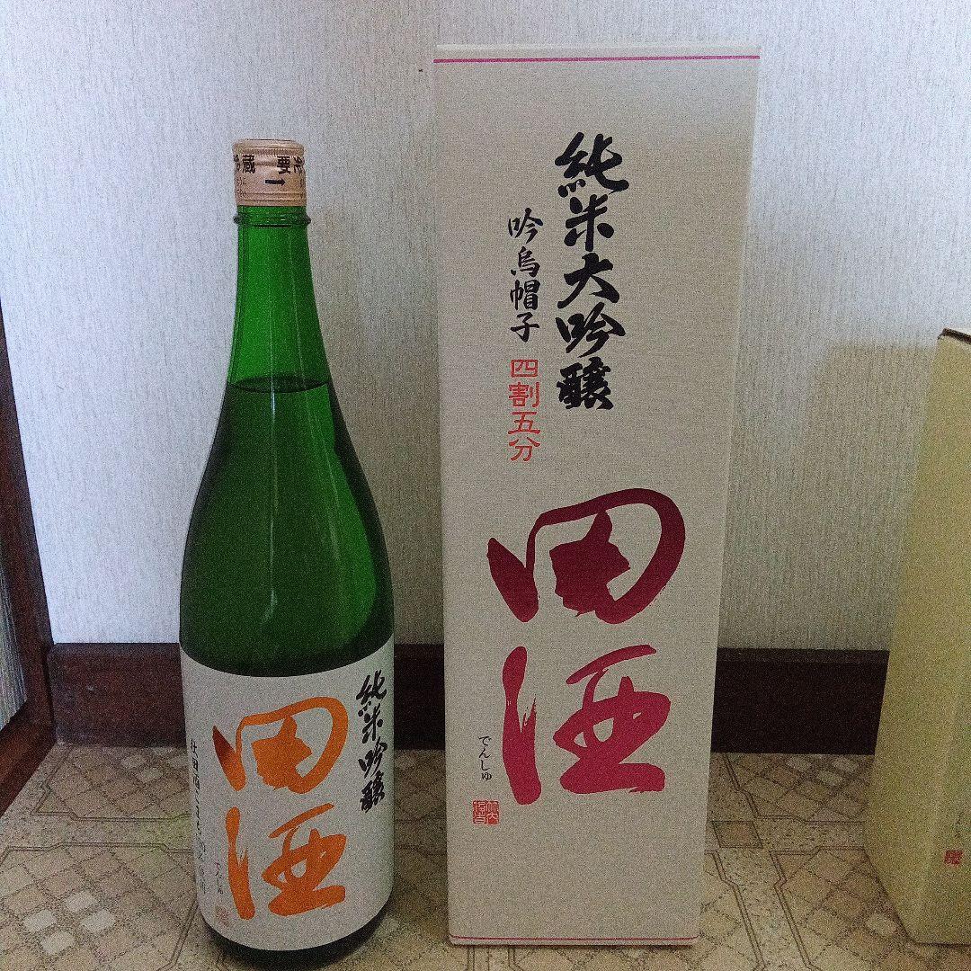 田酒、純米大吟醸、他３本セット、おまけ付き