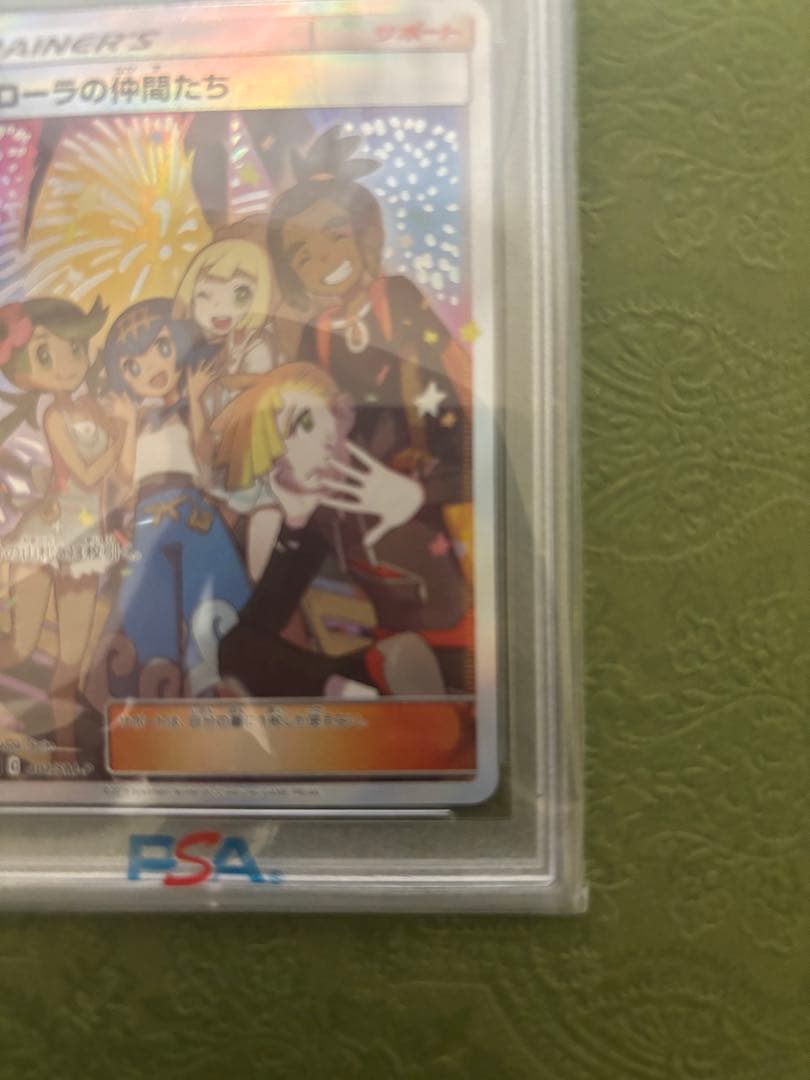 アローラの仲間たち：リミテッドコレクション　マスターバトルセット PSA10