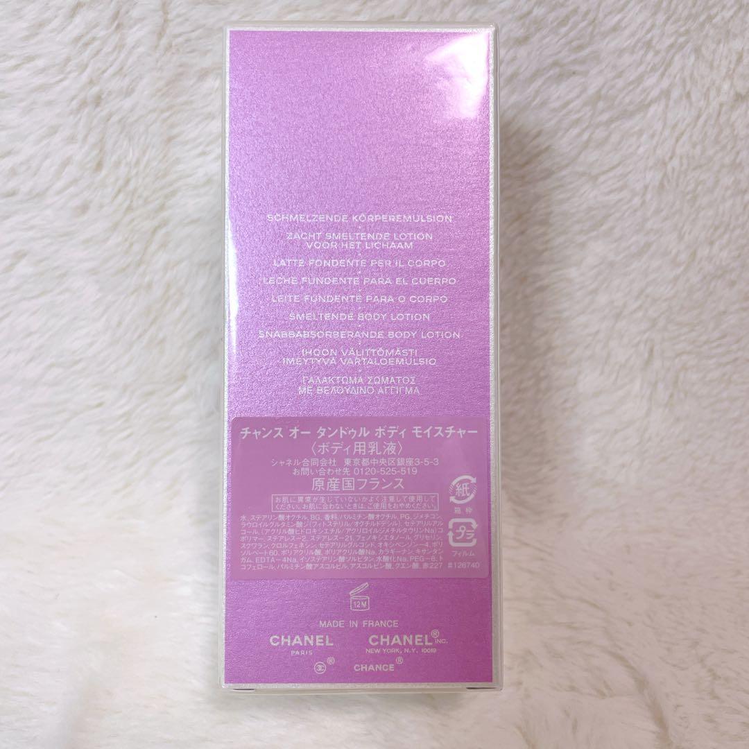 【新品】CHANEL チャンス オータンドゥル ボディモイスチャー 200ml
