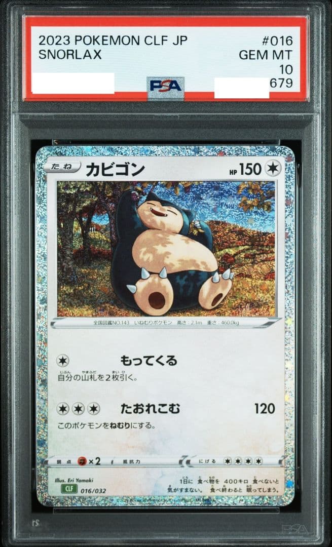 【世界に1セット！？】 PSA10 カビゴン レア ホロ GX V 6連番
