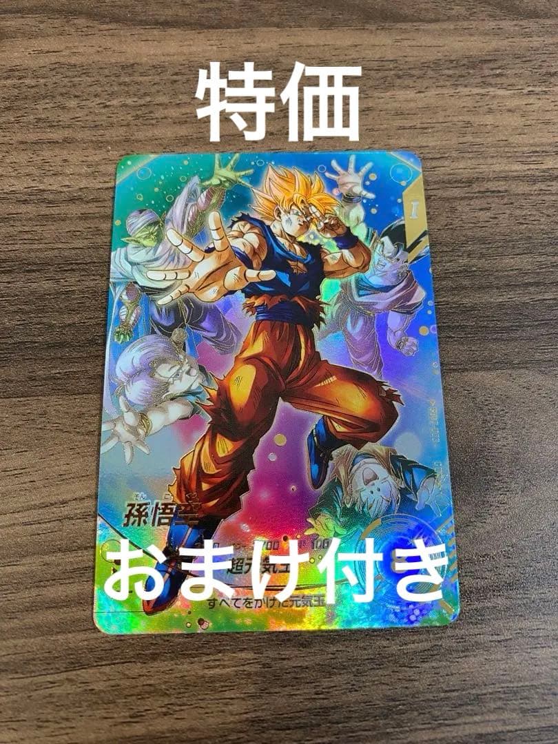 ドラゴンボールダイバーズ SDV7-003 孫悟空　パラレル　おまけつき