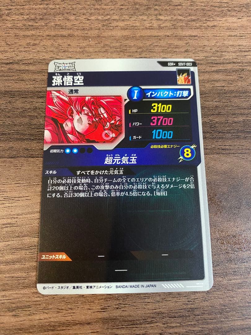 ドラゴンボールダイバーズ SDV7-003 孫悟空　パラレル　おまけつき