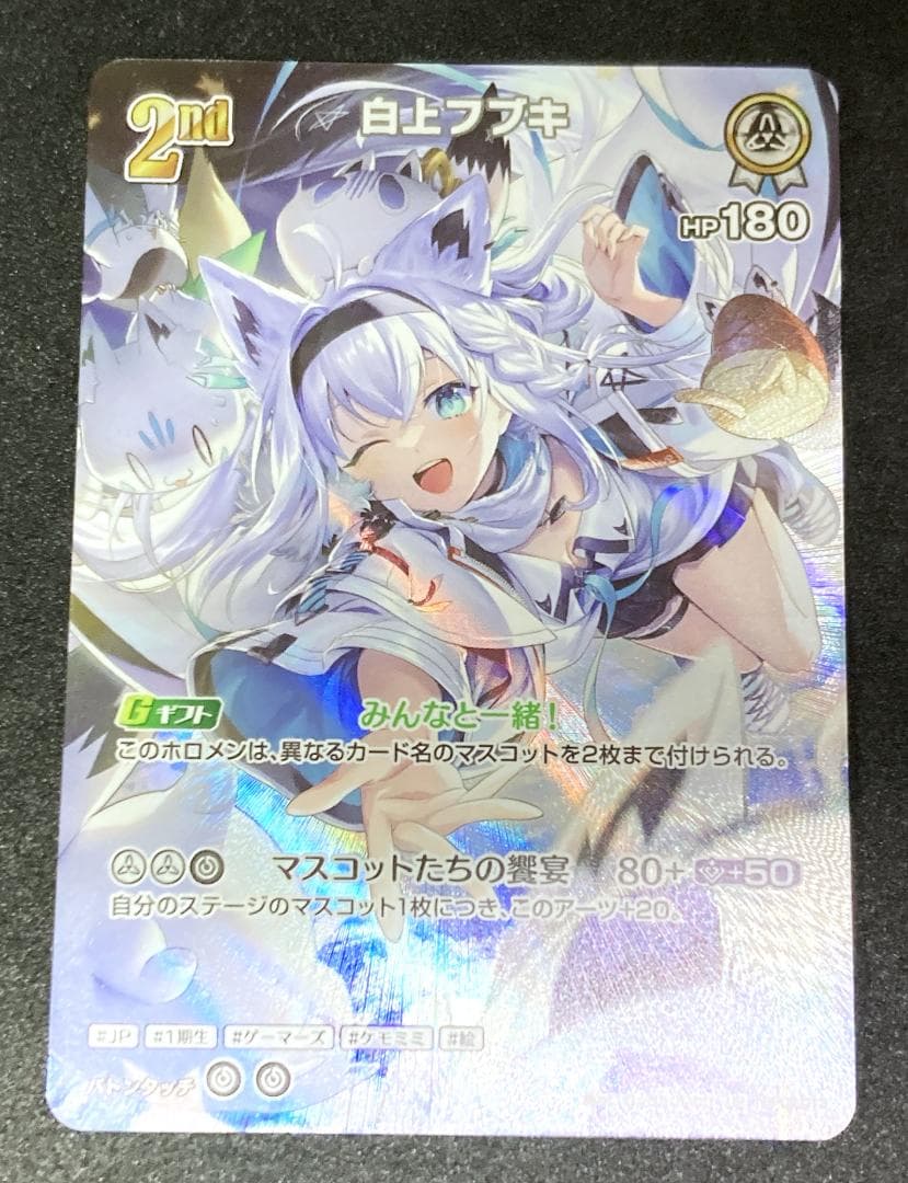 ホロカ　hBP02-013　UR 白上フブキ