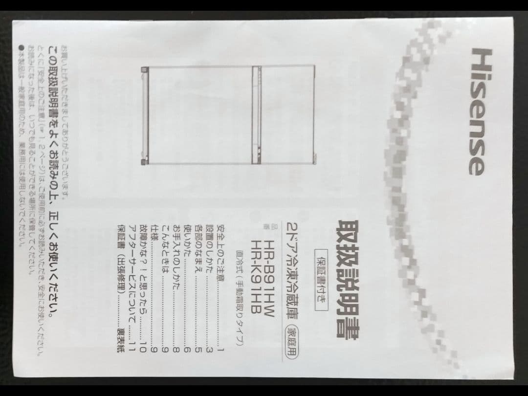 Hisense 冷蔵庫 2023年製 87L 美品