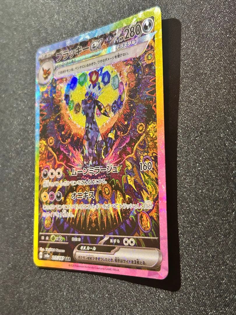 H*i様 ブラッキーex SAR SV8a テラスタルフェスex 217/187